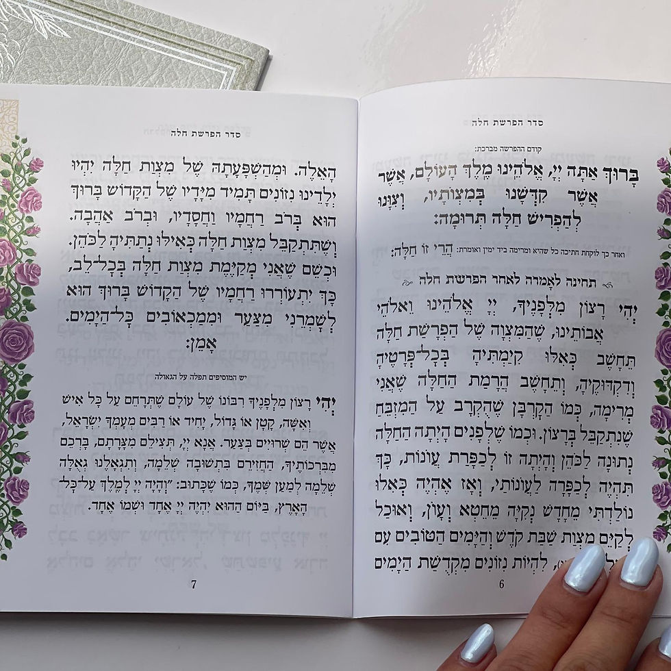 תמונה ממוזערת: חוברת אשת חיל