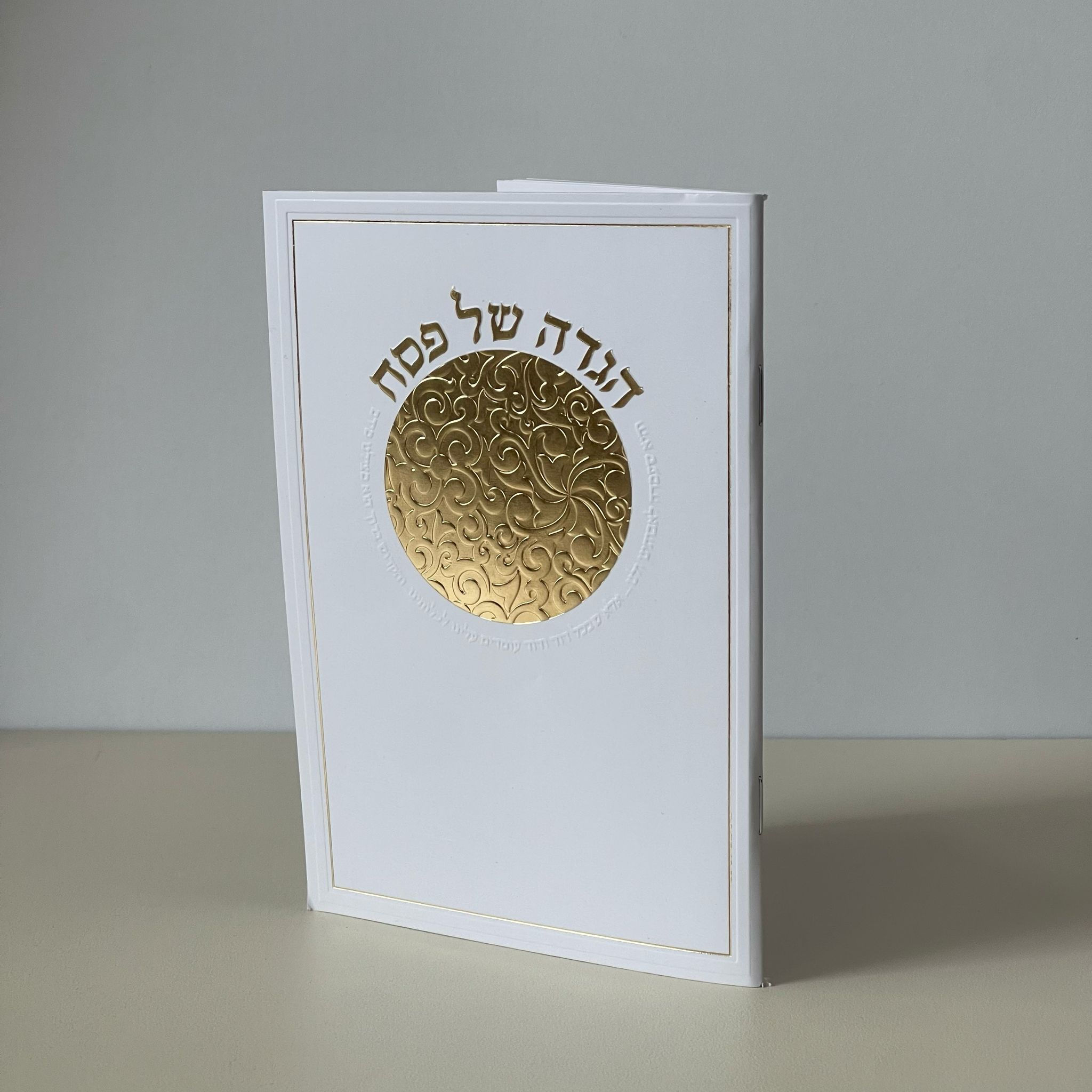 הגדה של פסח - דגם עיגול