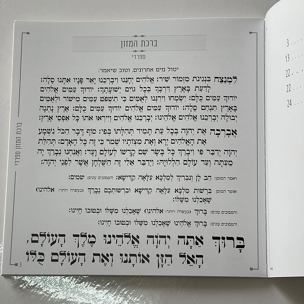תמונה ממוזערת: ברכת המזון דמוי עור קרם