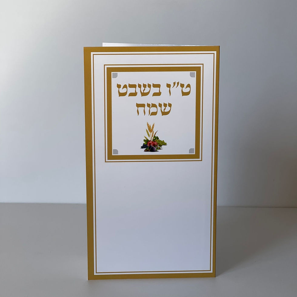 סדר ט"ו בשבט