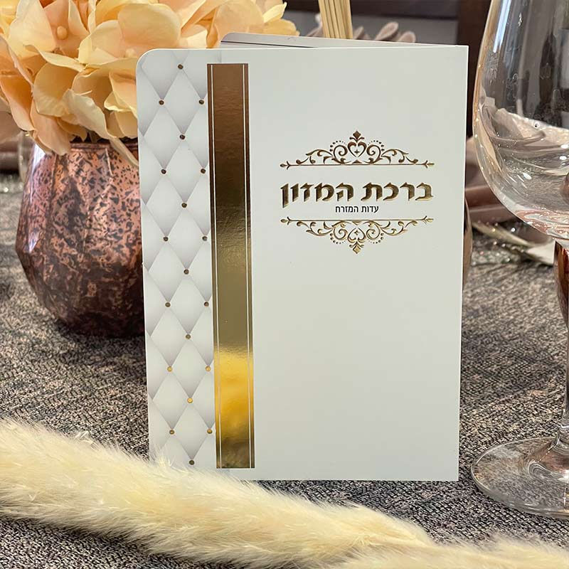 תמונה ממוזערת: ברכון ברכת המזון ספרד