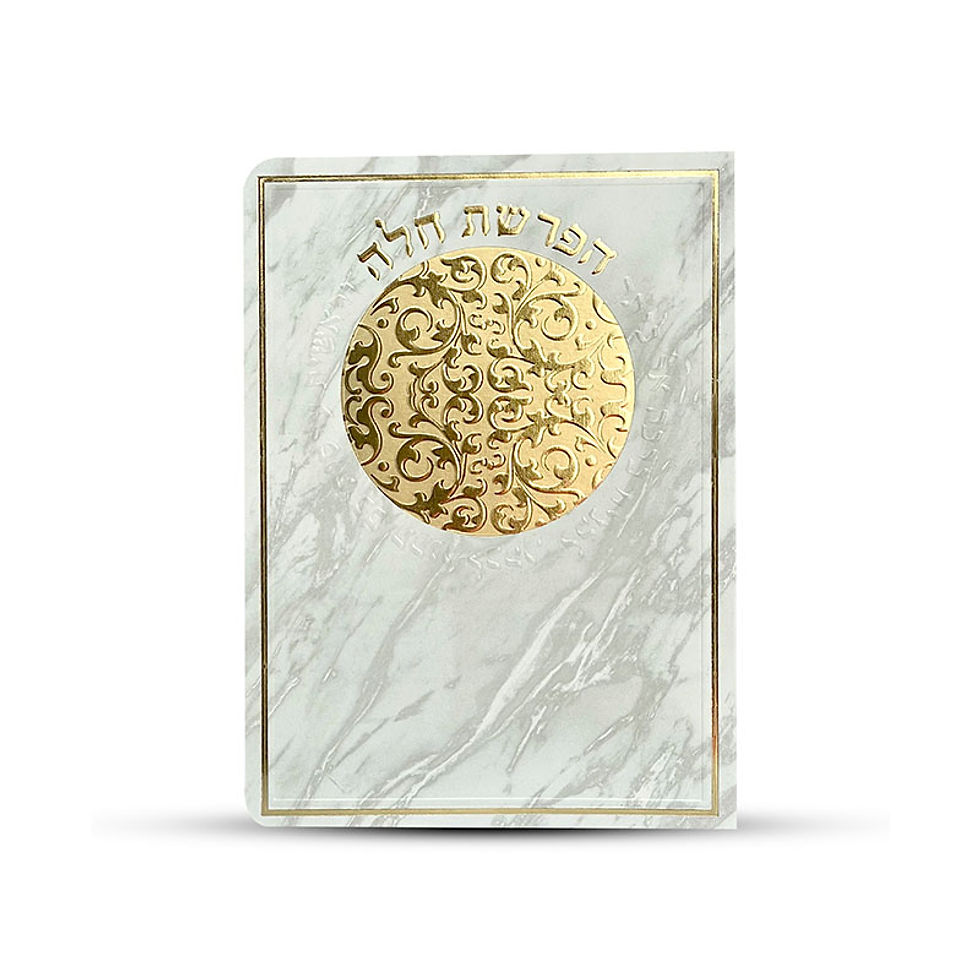 סדר הפרשת חלה דגם עיגול