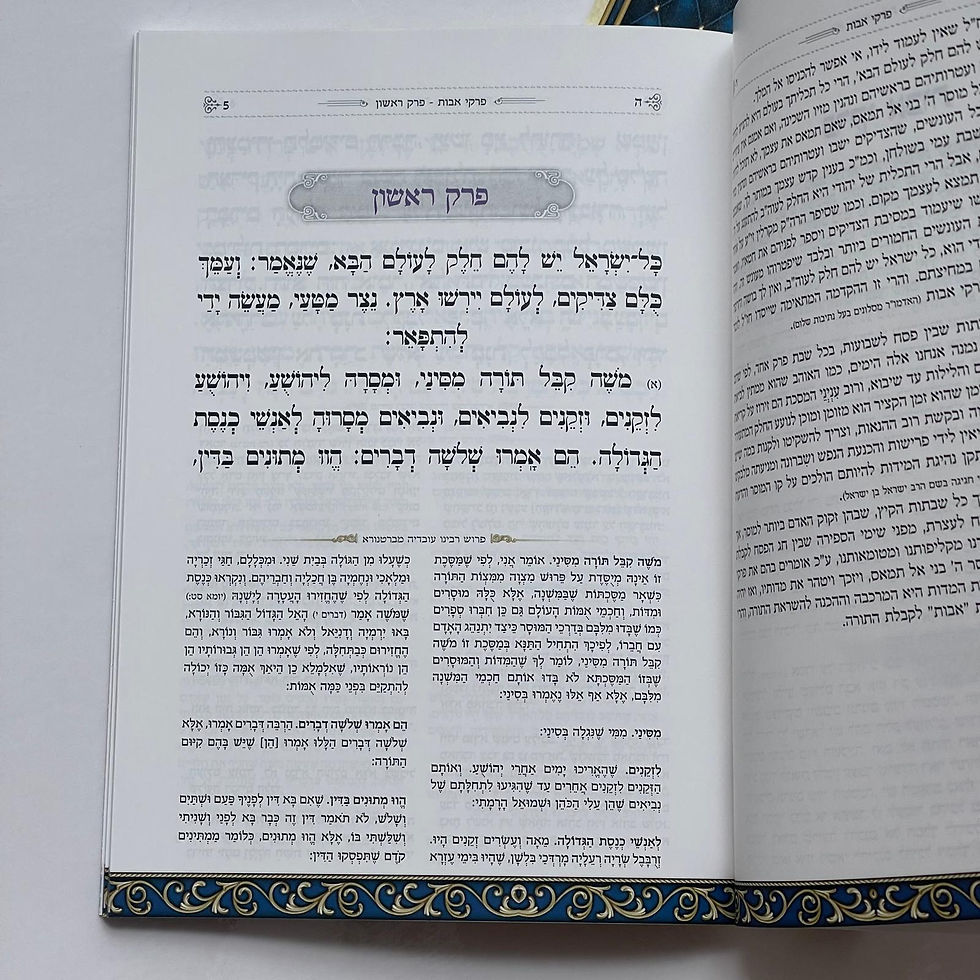 תמונה ממוזערת: פרקי אבות