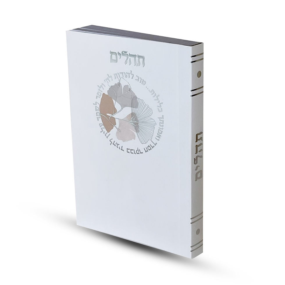 תהילים דגם פרחים