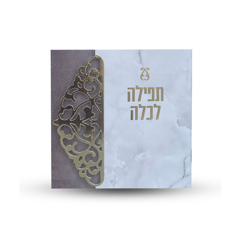 תמונה ממוזערת: ברכת כלה עם תפילות - דגם תחרה