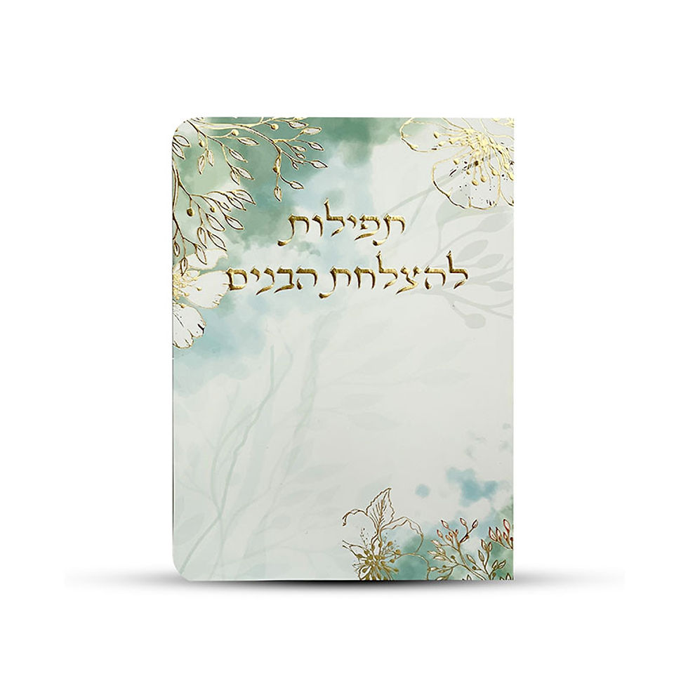 תמונה ממוזערת: תפילות להצלחת הבנים