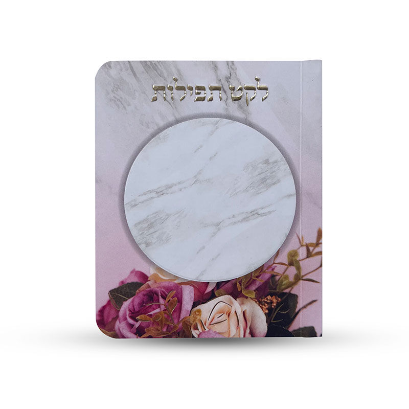 ספרון כיס לקט תפילות