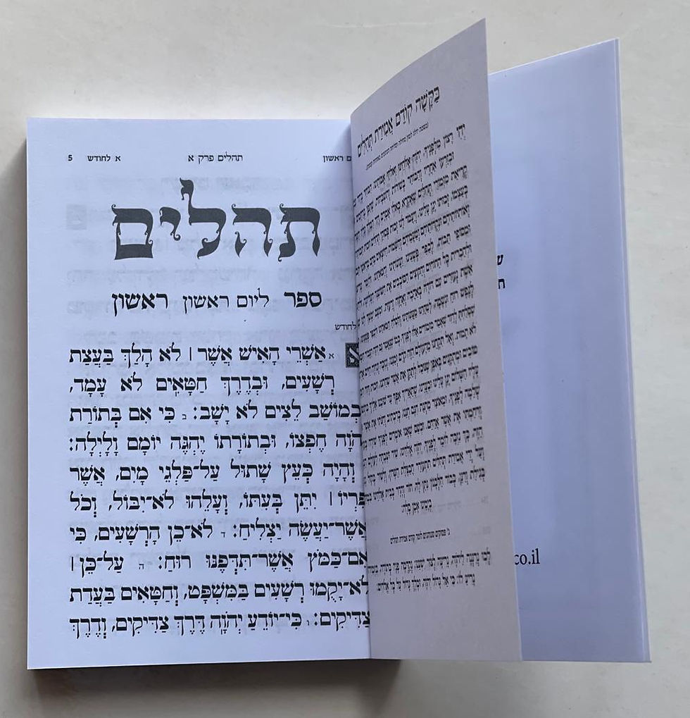 תמונה ממוזערת: תהילים כריכה רכה ורוד