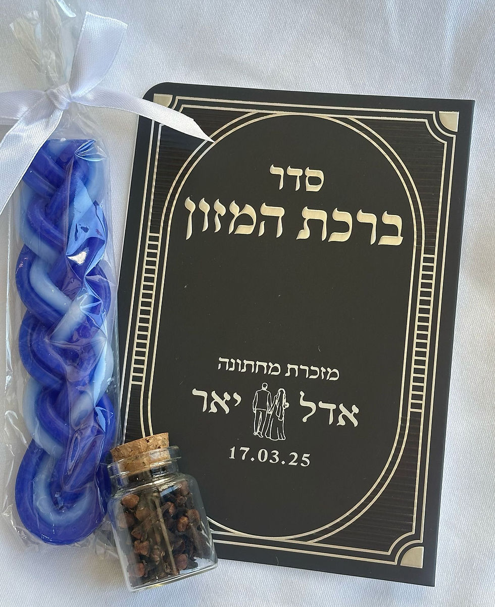 ברכון ברכת המזון מפואר - דגם פסים