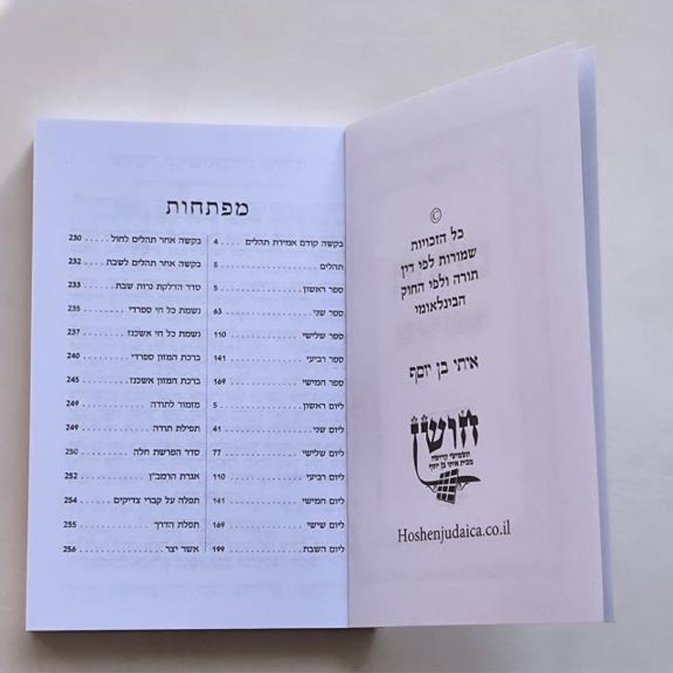 תמונה ממוזערת: תהילים דגם פרחים