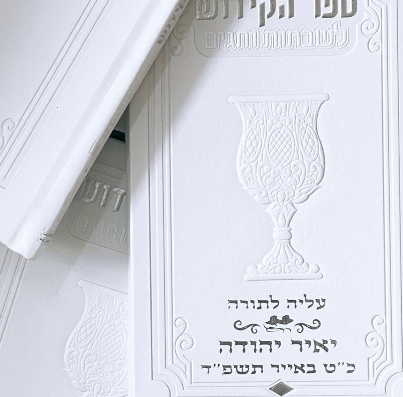 ספר קידוש מפואר לשבת וחגים