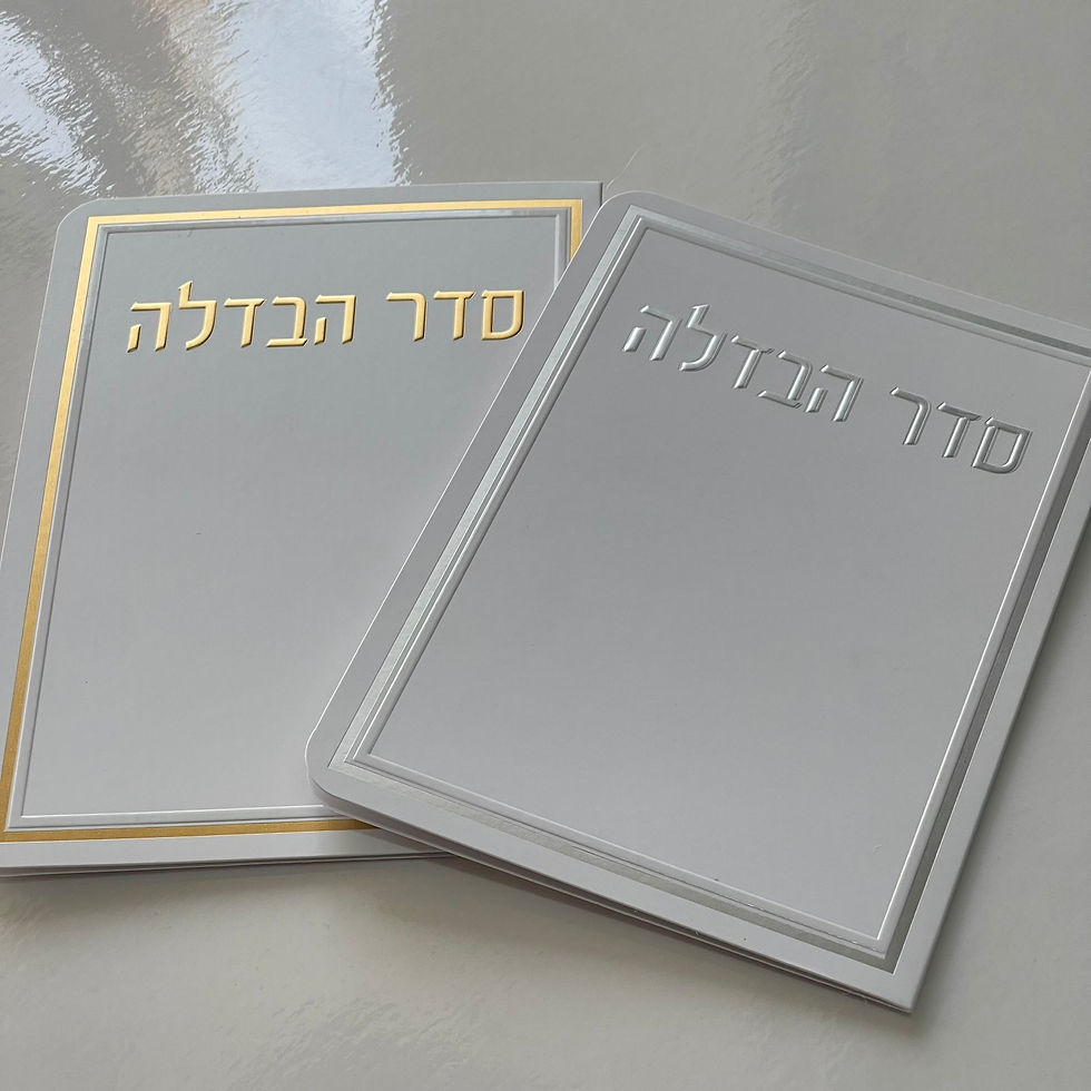 סדר הבדלה דגם מסגרת
