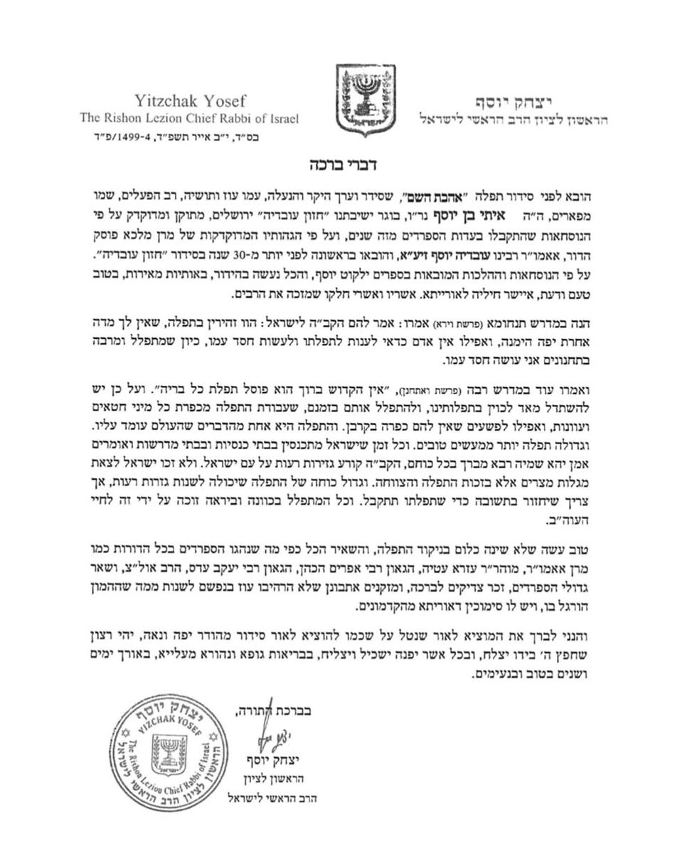 תמונה ממוזערת: סידור אהבת השם - לבן כסף