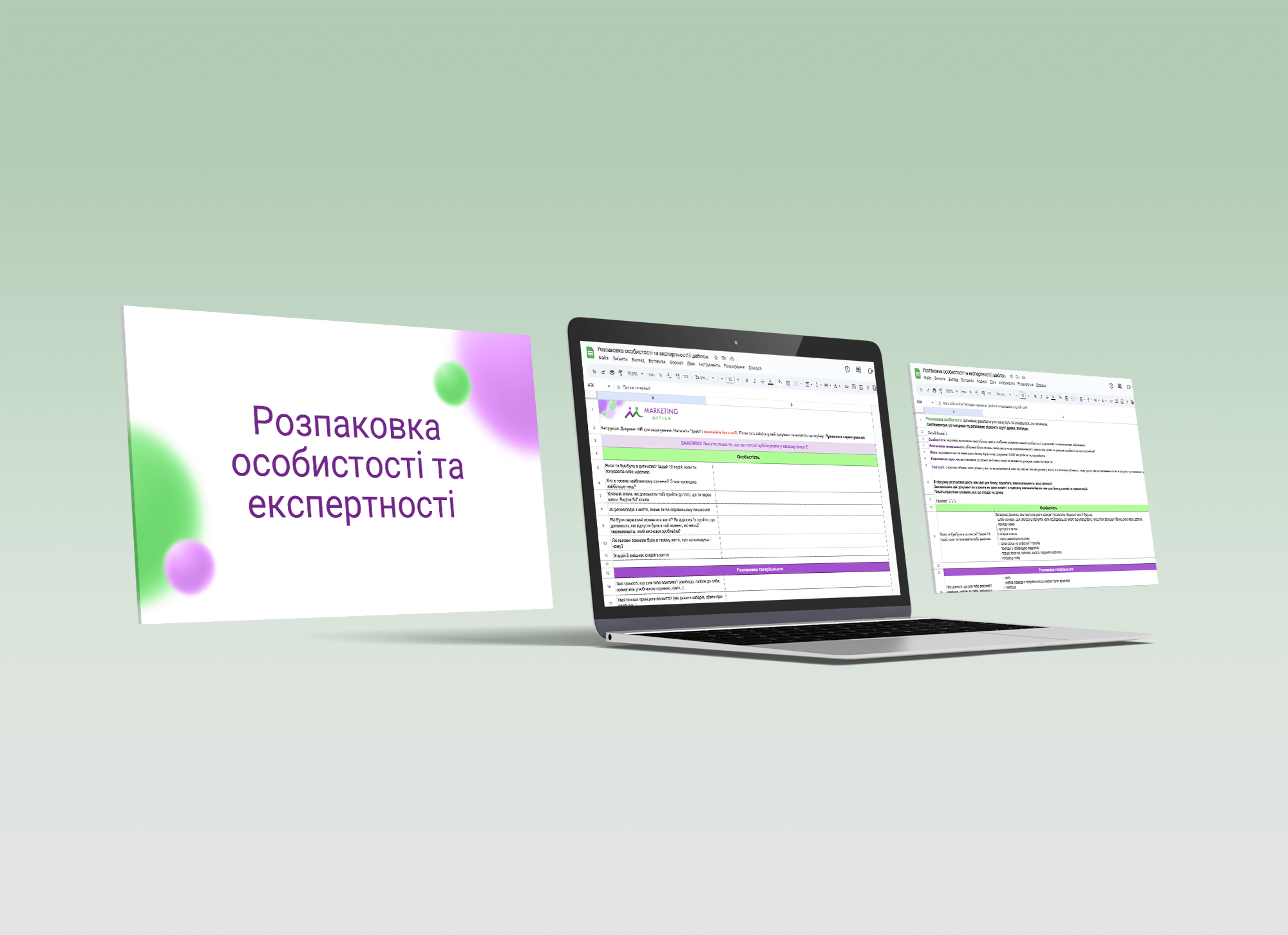 Розпаковка особистості та експертності