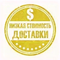 Низкая стоимость доставки дров