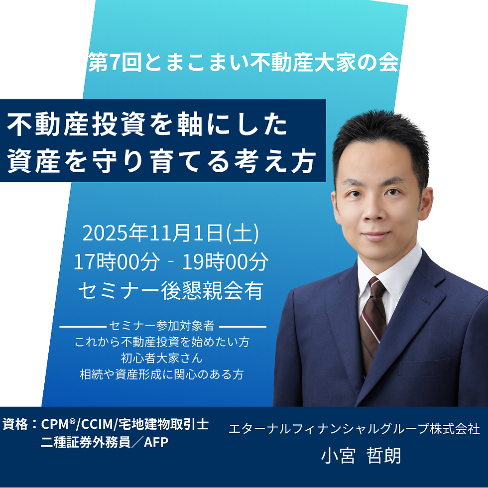 第７回とまこまい不動産大家の会
