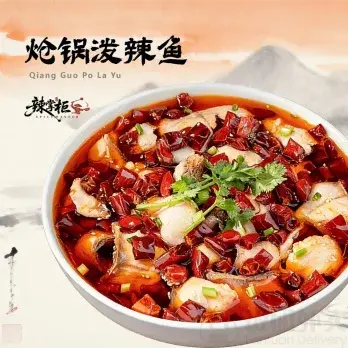 Spicy fish dish in a white bowl with text: 炝锅泼辣鱼 Qiang Guo Po La Tu.