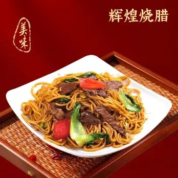 Stir-fried beef noodles, bok choy, "美味", "辉煌烧腊" on wooden tray.