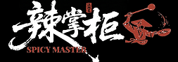 Spicy Master logo with Chinese characters and English text on black background.