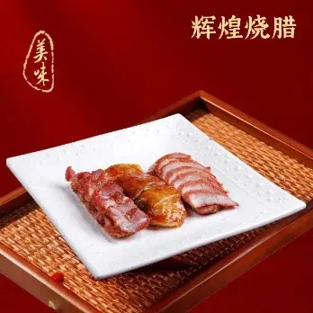 Delicious '美味' glorious '辉煌烧腊' roasted meats on a white plate.