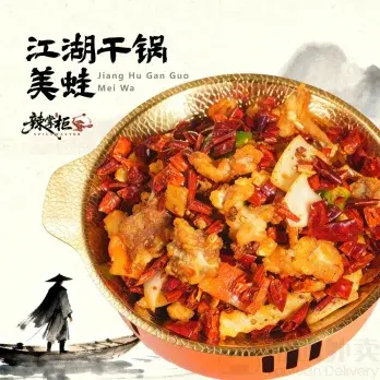 Jiang Hu Gan Guo Mei Wa dish with visible text and background image.