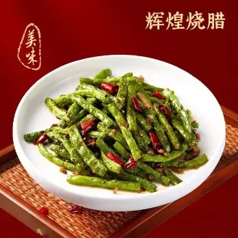Stir-fried green beans with chili peppers, "美味" and "辉煌烧腊" on red background.