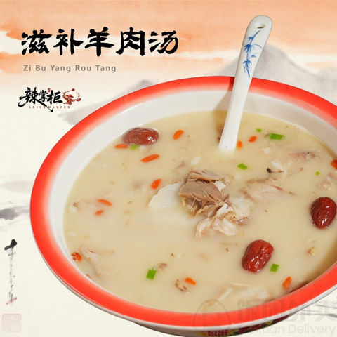 Zi Bu Yang Rou Tang soup with a spoon, red rim, and visible text.