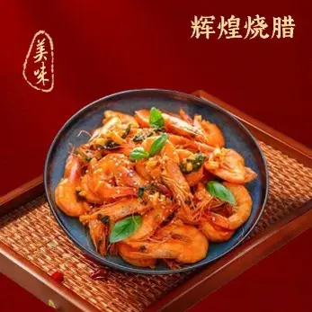 Delicious cooked shrimp dish "美味 辉煌烧腊" on a mat.