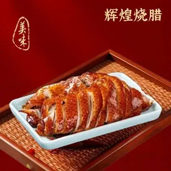 Golden-brown sliced roasted duck, '美味 辉煌烧腊', on a wooden tray.