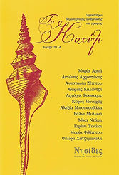 Εξώφυλλο Κοχυλάκι.jpg