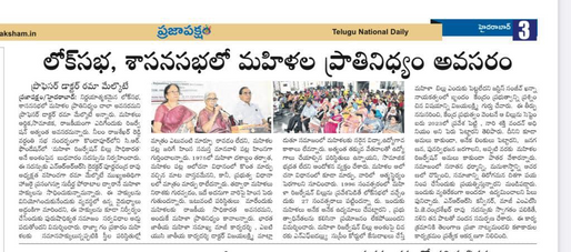 Seminar on Women's Reservation Bill.