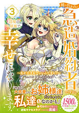 anenoKawari3_coverObi_H1.jpg
