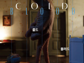 [12월의 큐레이션] 콜드 블러드 外