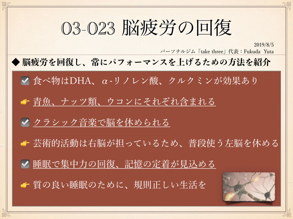 コラム 脳疲労の回復