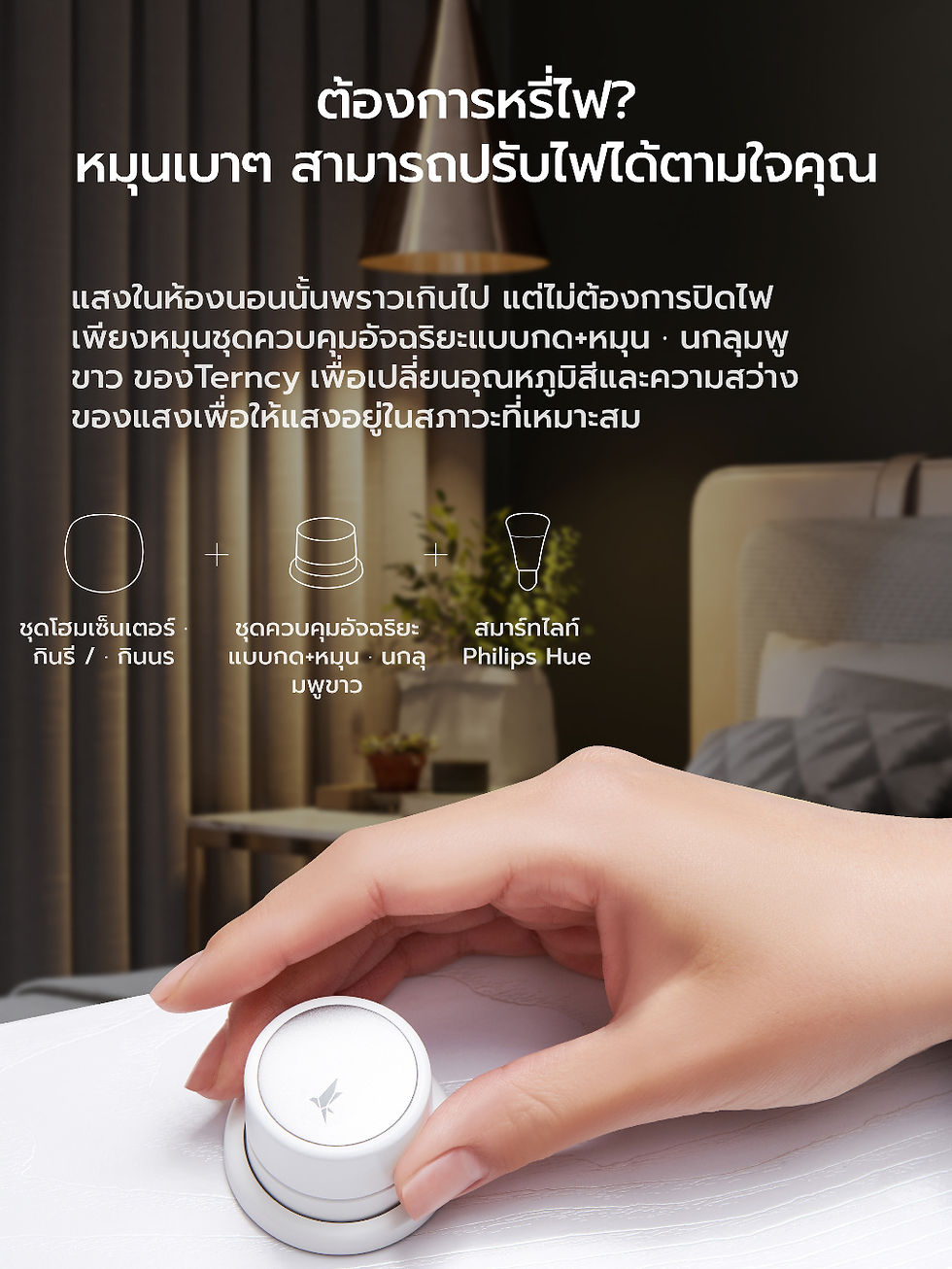 縮圖：Terncy สมาร์ทโฮม ปุ่มกด+หมุนอัจฉริยะ