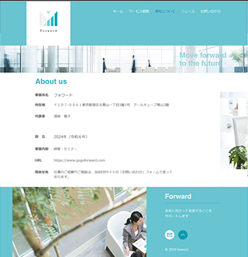 Forwardのウェブデザイン