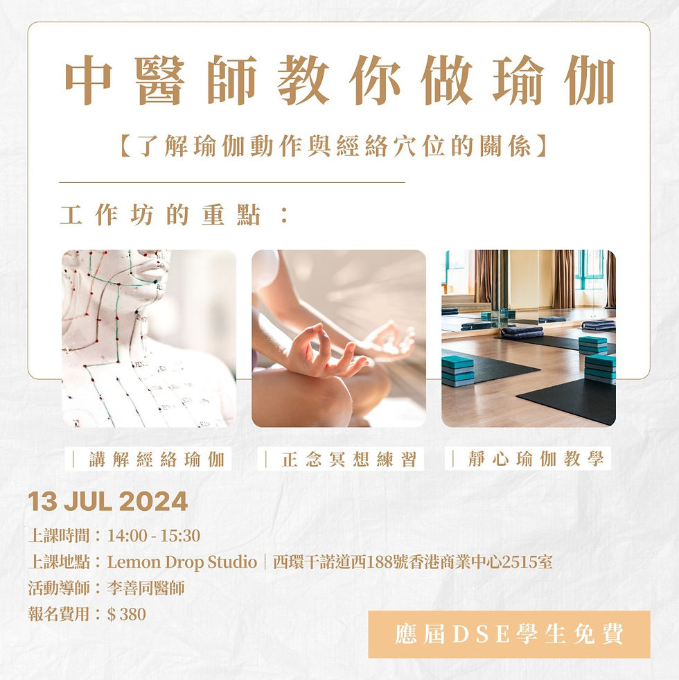 中醫師教你做瑜珈