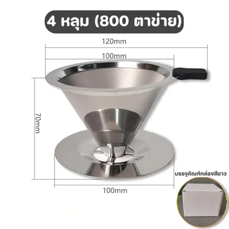Thumbnail: Stainless Coffee dripper (600mesh/800mesh)