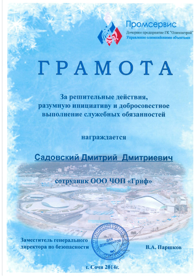 Промсервис ГК "Олимпстрой"
