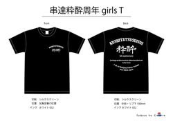 粋酔1周年 girlsTee