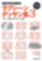 Cover of the BL pose book titled “12 Love Position Drawings for Boys Love Comic” Vol. 3 by Shinshokan Dear+, illustrated by Scarlet Beriko. The cover features multiple grayscale figure drawings in romantic and intimate couple poses, each set against soft peach-colored rectangles. Bold red Japanese text marks the title, with a black CD-ROM compatibility label at the top right for Windows and Macintosh. A useful tool for yaoi artists drawing emotional or sensual moments.