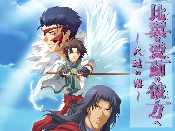 Three men are shown in a sky-blue scene—one with angel wings and a staff stands center, while two others with fierce and somber expressions flank him above and below.