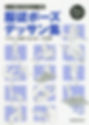 Cover of the BL pose book titled “12 Submissive Poses for Boys Love Comic” by Shinshokan Dear+ featuring illustrations by Scarlet Beriko. The cover shows multiple grayscale figure sketches of submissive and vulnerable poses used in yaoi manga, arranged in boxes with a blue background. The title is in Japanese with bold blue and black fonts. A black circle label notes the included CD-ROM compatibility for Windows and Macintosh.