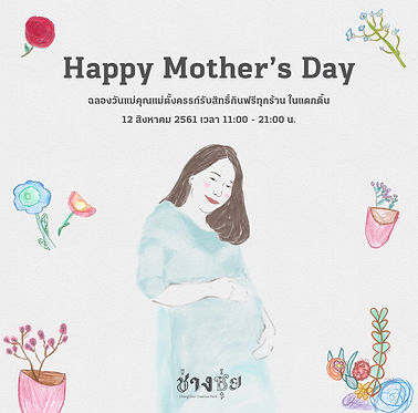 เล่นให้เป็นเรื่อง7_poster_mom.jpg