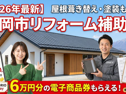 2026年 盛岡市リフォーム補助金
