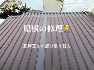 すが漏れの修理工事の施工事例　岩手県滝沢市