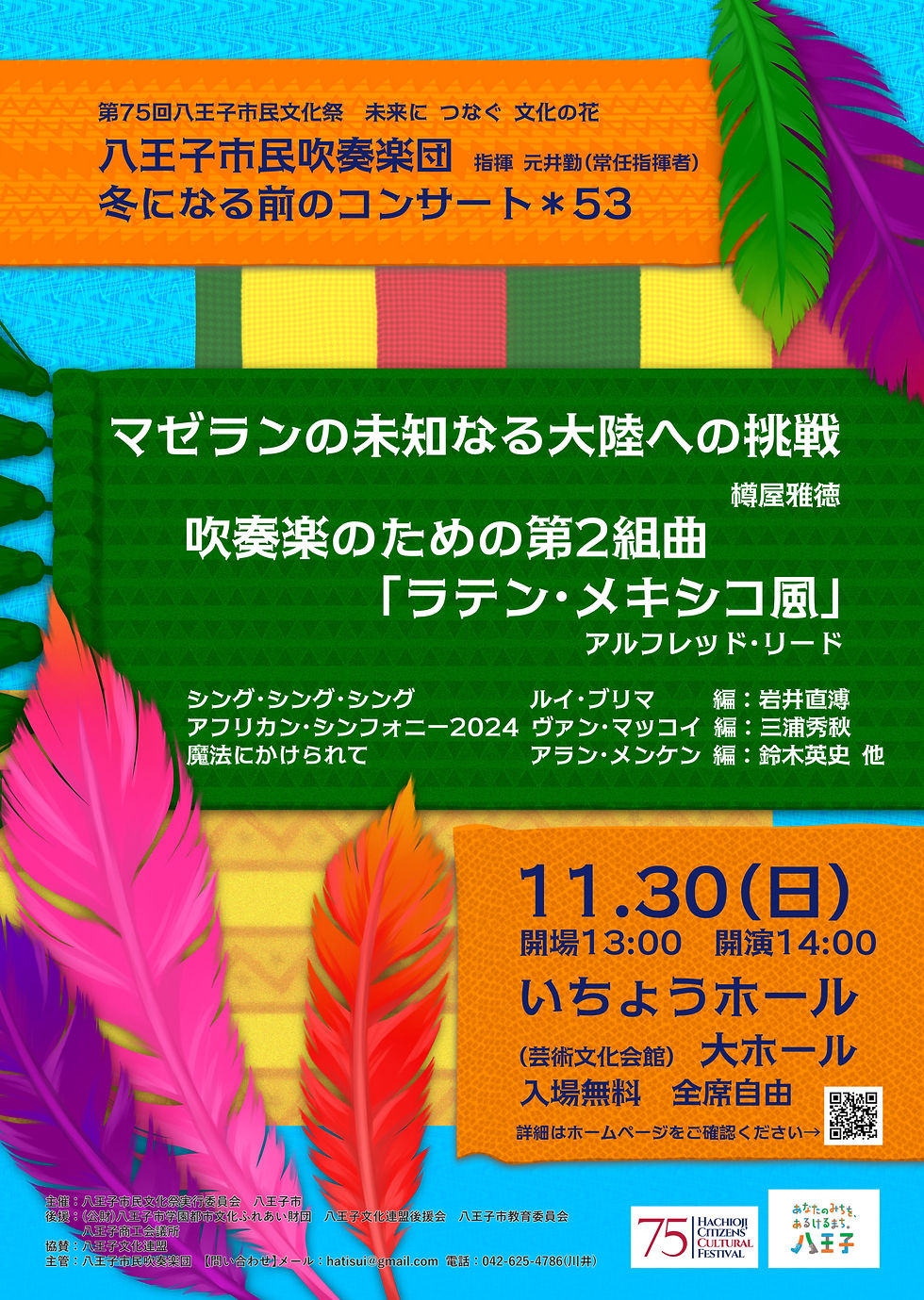 冬になる前のコンサート＊53
