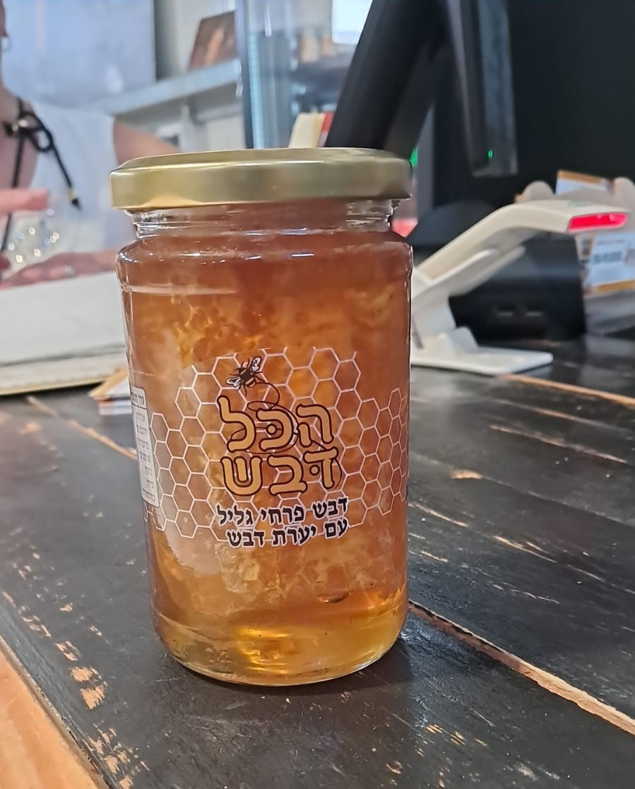 יערת דבש בדבש 350 גר' ( משקל כולל יערת דבש כ400 גר')