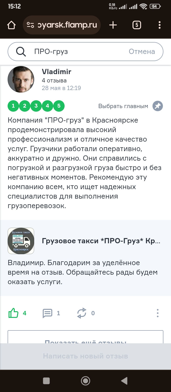 Качество и старание ПРО-груз