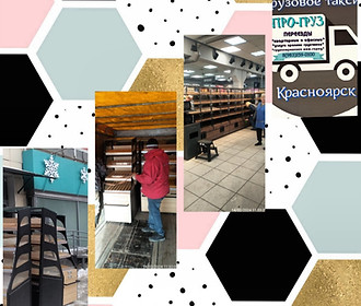 Доставка стеллажей.Грузовое такси*Про-Груз*